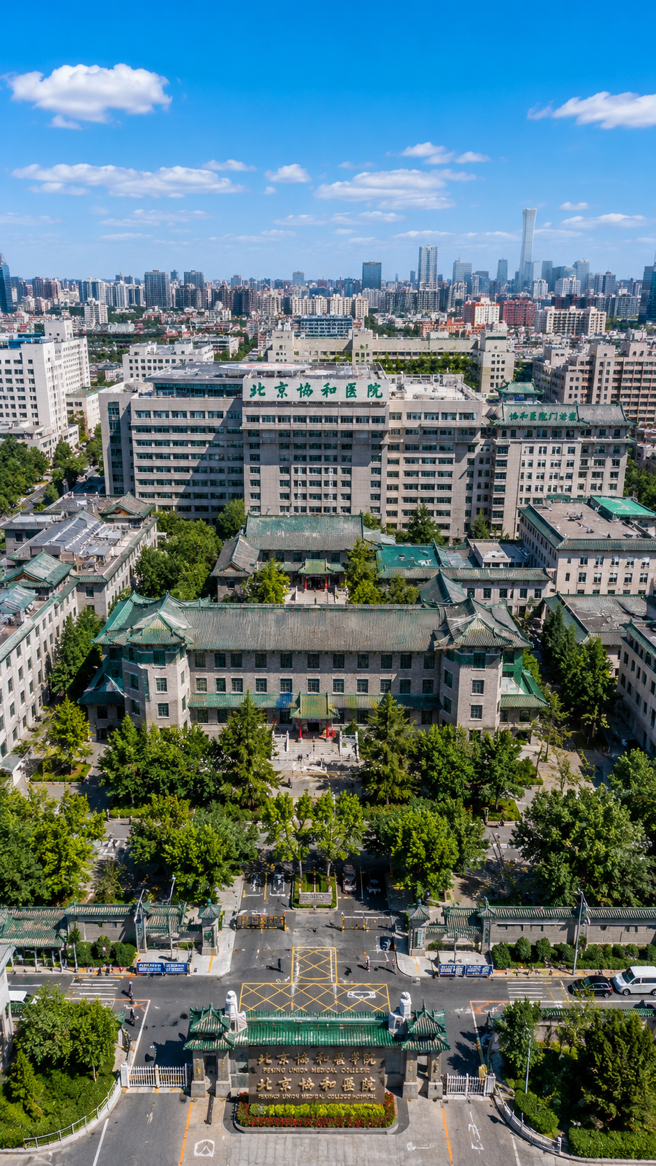 Peking Union Medical College Hospital
